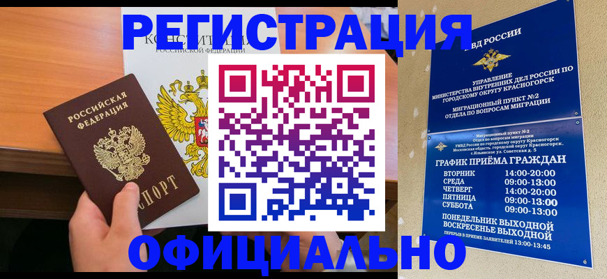 временная регистрация для всех в Ясном