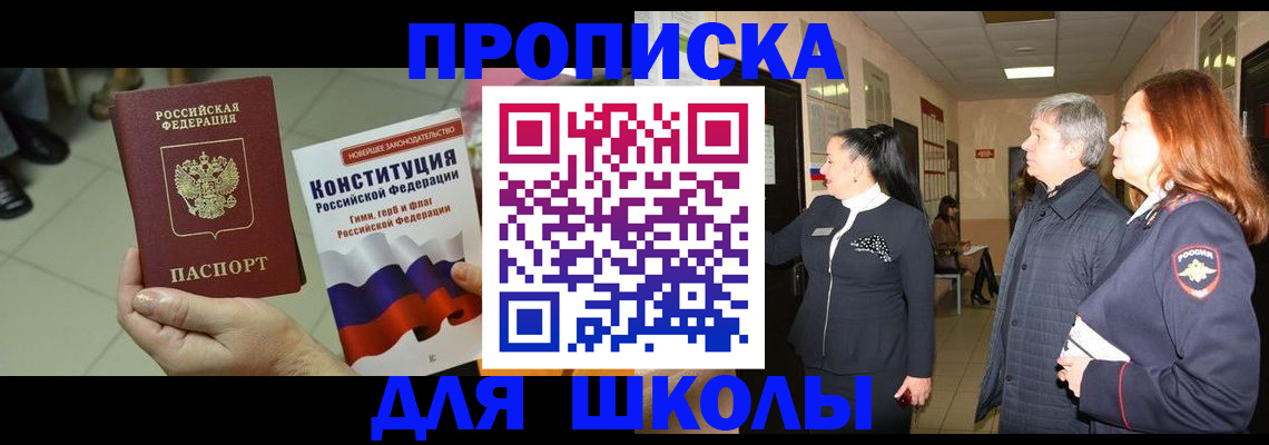 прописка законно в Ясном